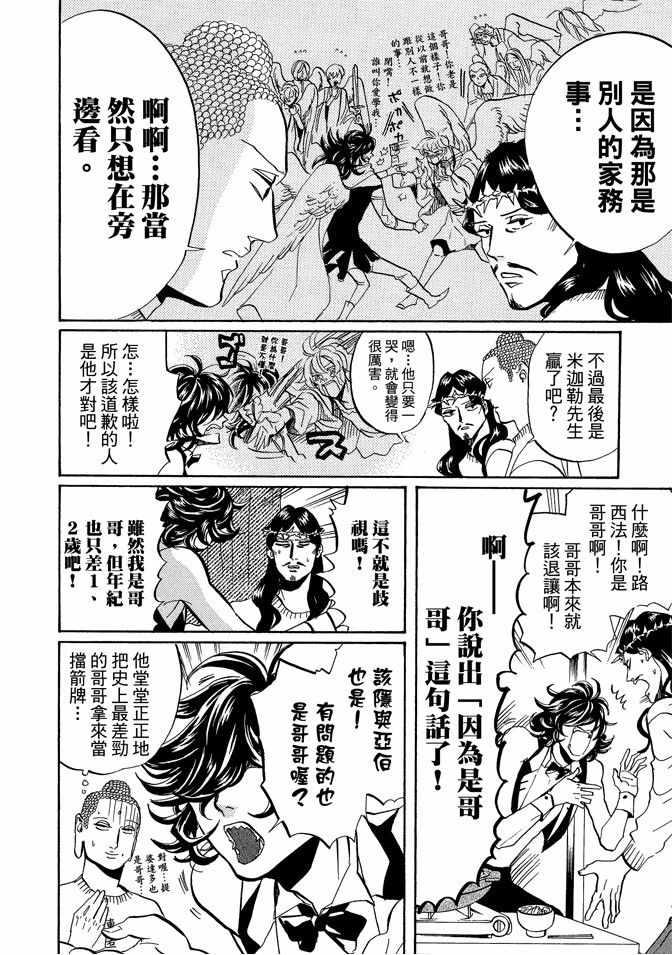 圣☆哥传 - 第5卷(2/3) - 8