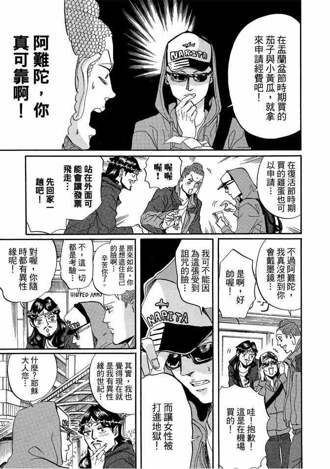 圣☆哥传 - 第5卷(1/3) - 7