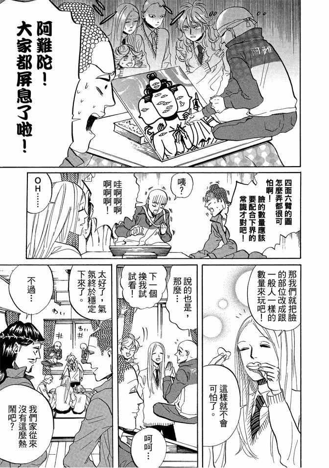 圣☆哥传 - 第5卷(2/3) - 1