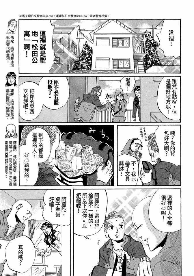 圣☆哥传 - 第5卷(1/3) - 1