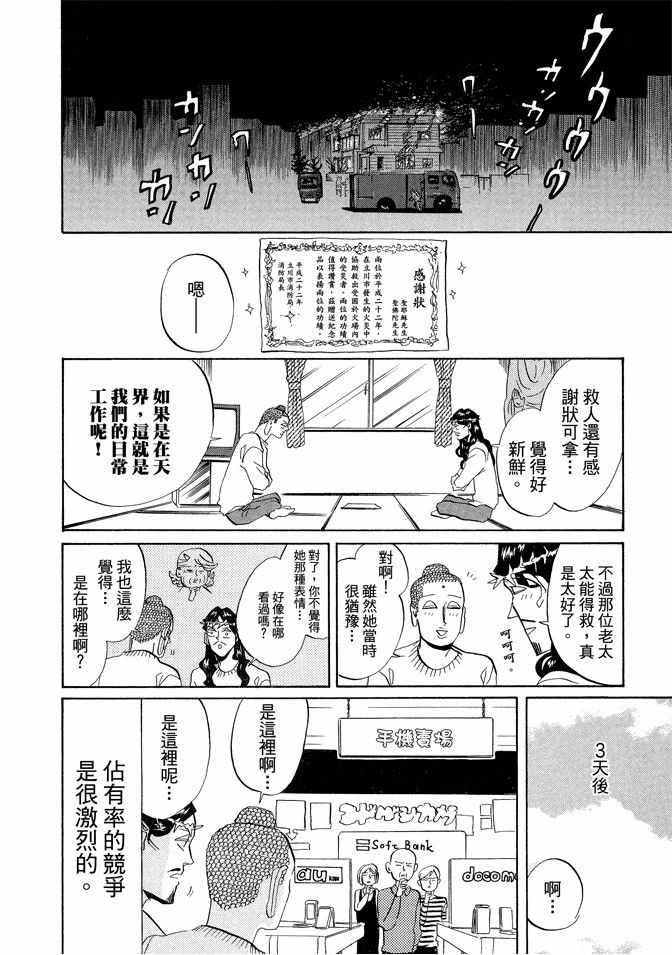 圣☆哥传 - 第5卷(2/3) - 6