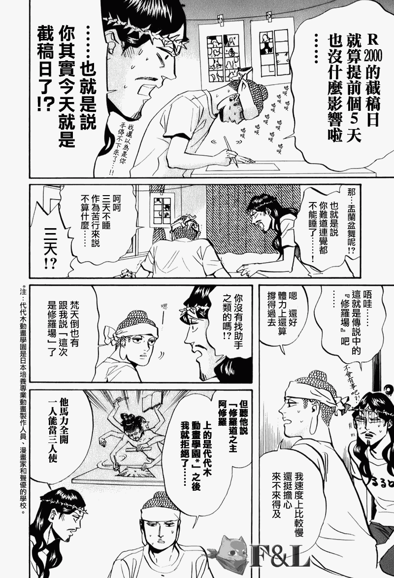 聖☆哥傳 - 第27話 - 4