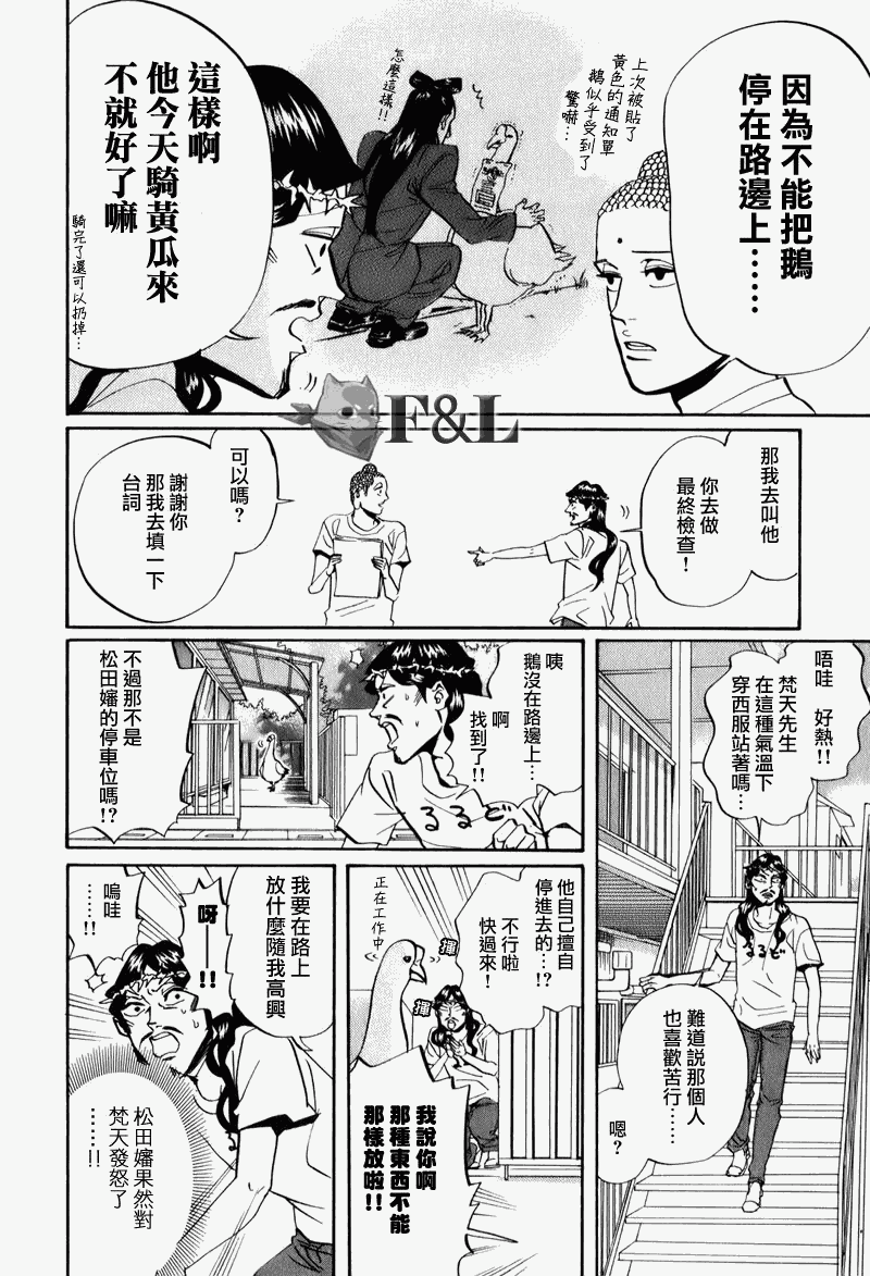 圣☆哥传 - 第27话 - 4