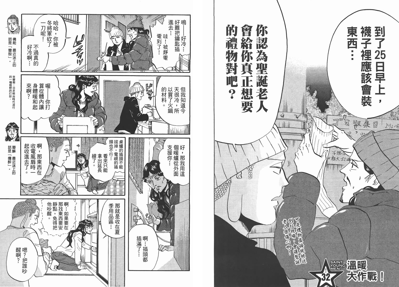 聖☆哥傳 - 第29話(1/2) - 6