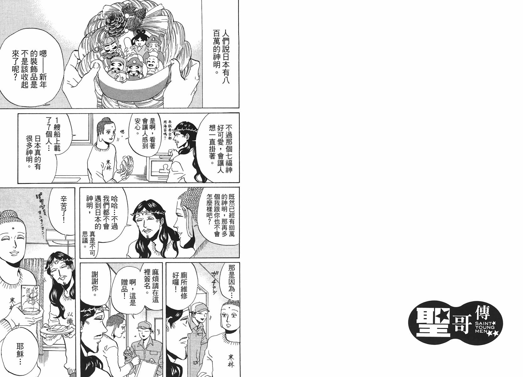 聖☆哥傳 - 第31話(1/2) - 3