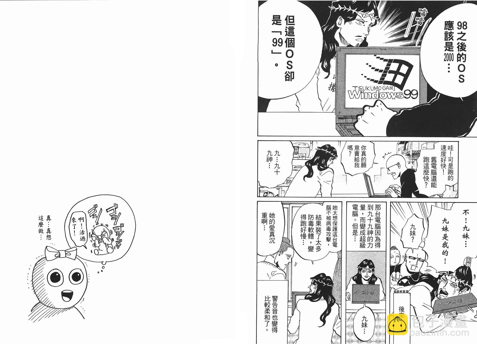 聖☆哥傳 - 第31話(1/2) - 3