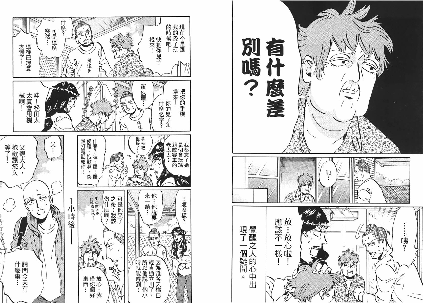 聖☆哥傳 - 第31話(1/2) - 3