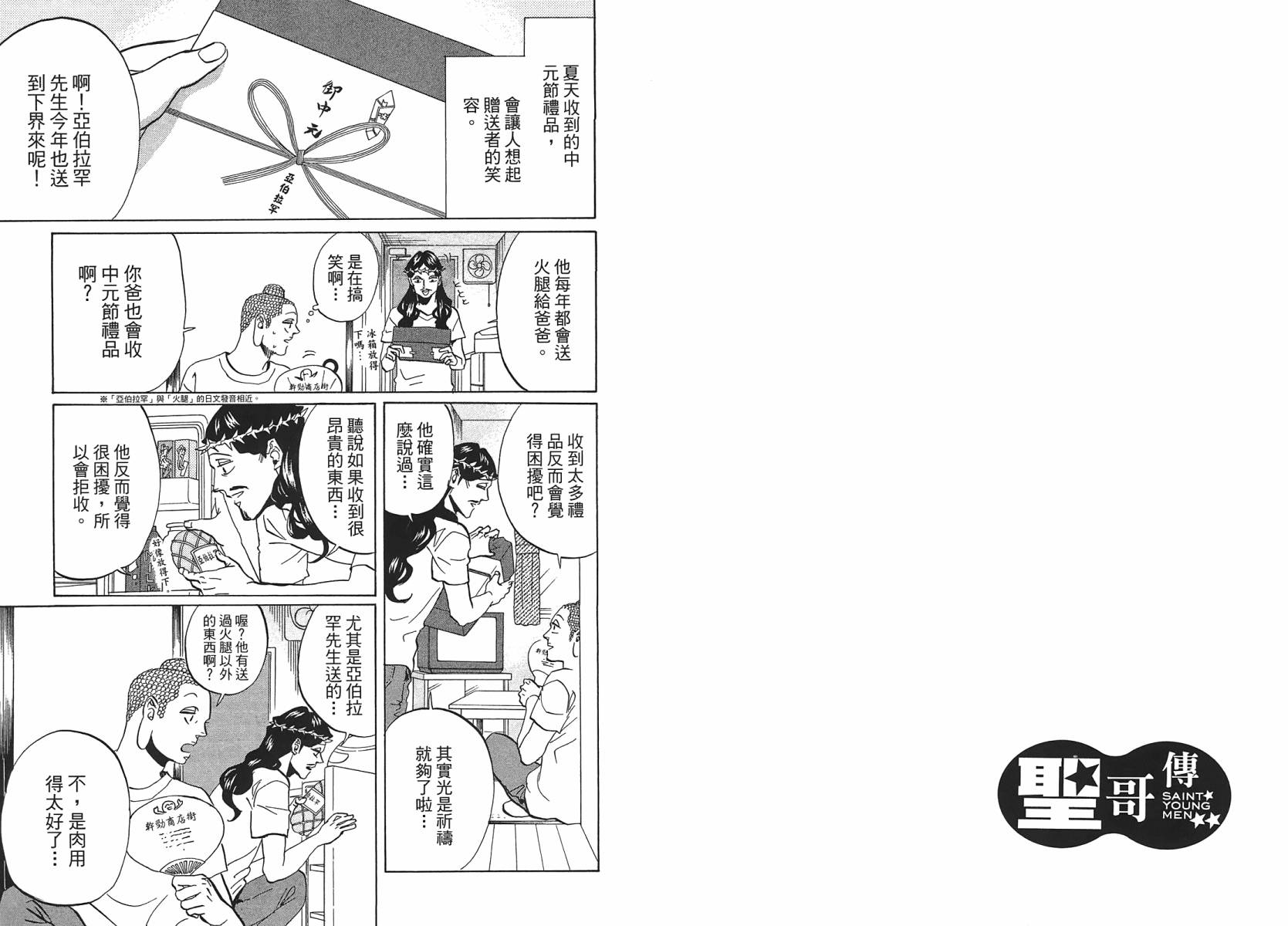 聖☆哥傳 - 第31話(2/2) - 1