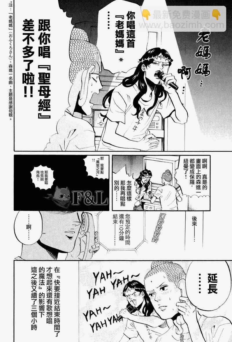 聖☆哥傳 - 第37話 - 1