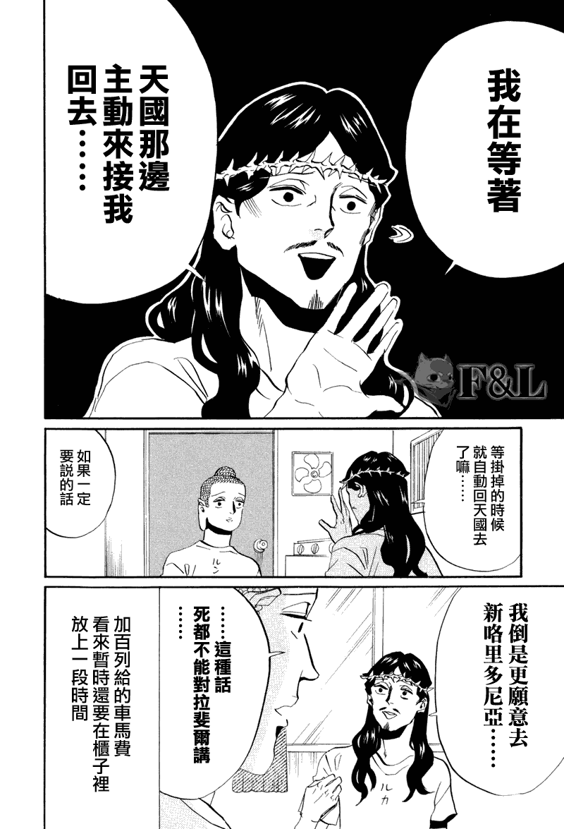 聖☆哥傳 - 第39話 - 4