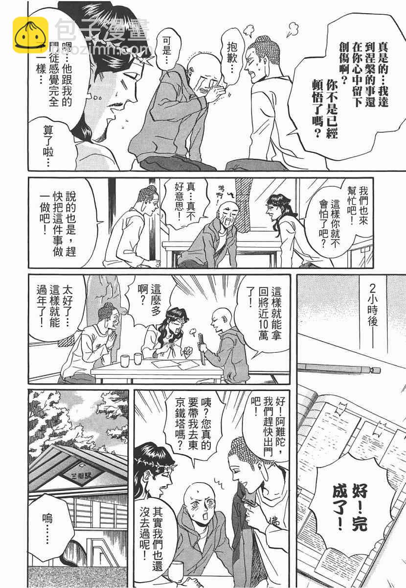 聖☆哥傳 - 第43話(1/3) - 3