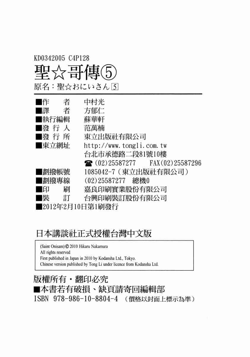 圣☆哥传 - 第43话(3/3) - 5