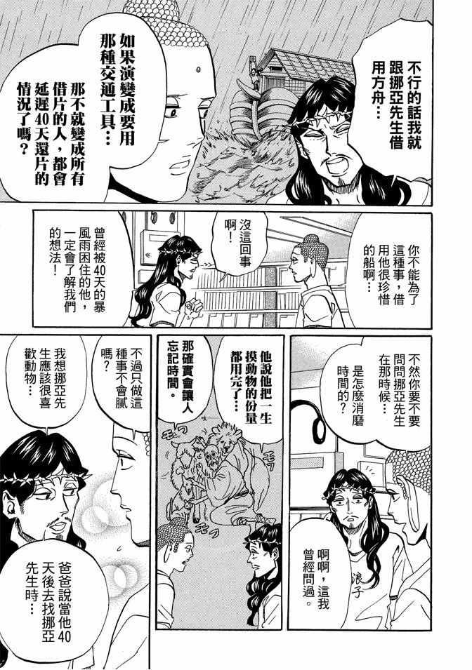 圣☆哥传 - 第7卷(3/3) - 5