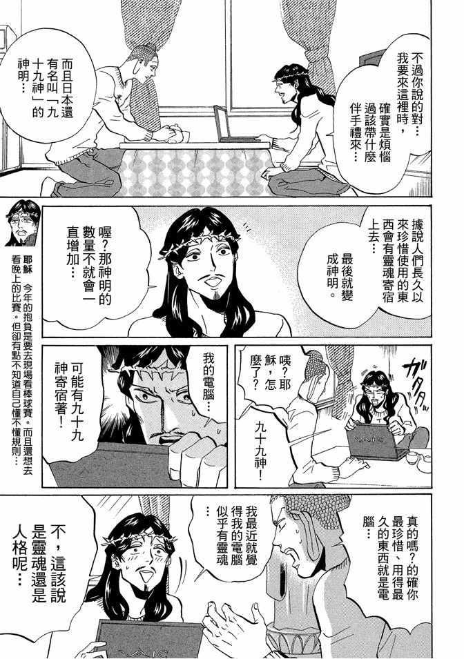 圣☆哥传 - 第7卷(1/3) - 1