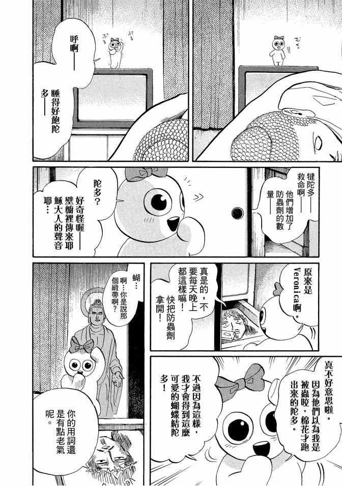 圣☆哥传 - 第7卷(1/3) - 4