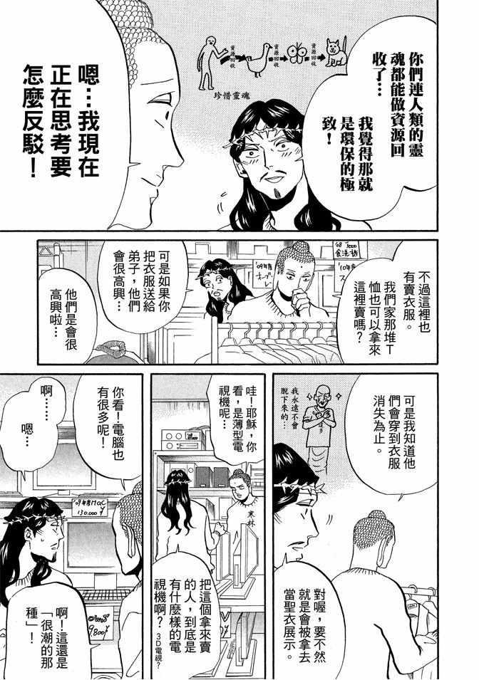 圣☆哥传 - 第7卷(1/3) - 1