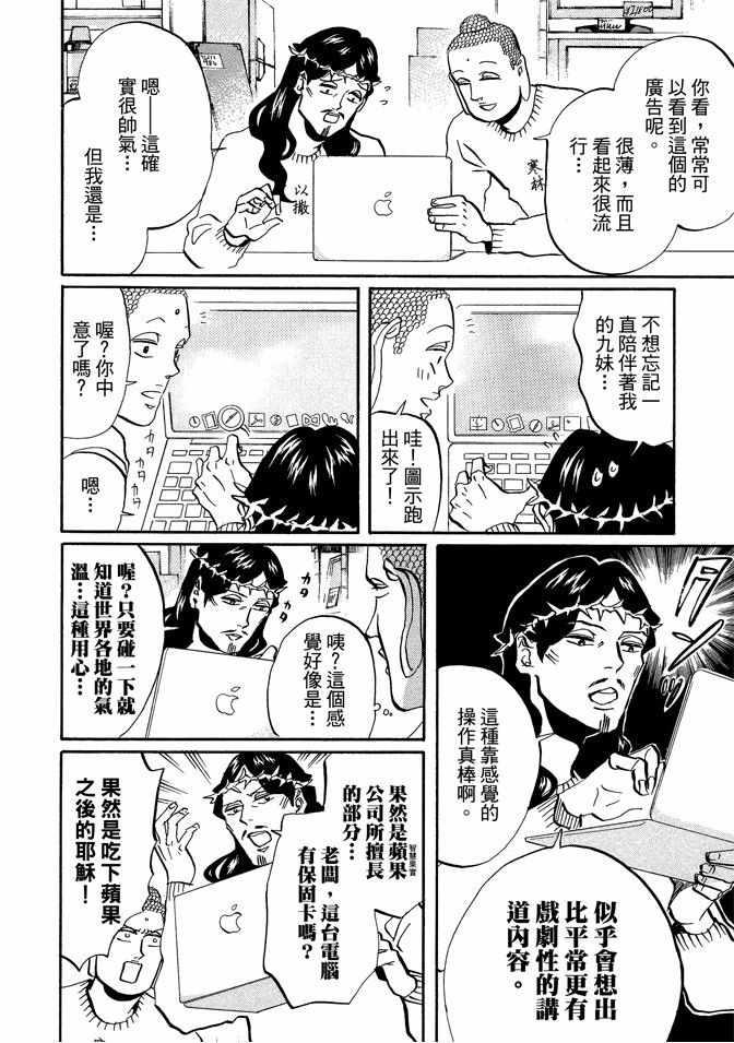 圣☆哥传 - 第7卷(1/3) - 2