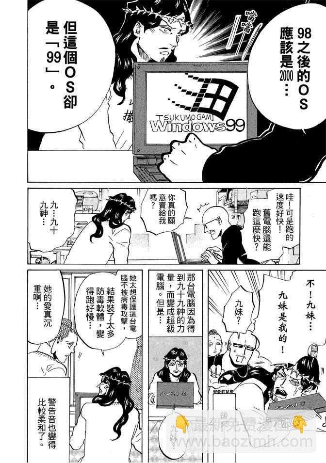 圣☆哥传 - 第7卷(1/3) - 4