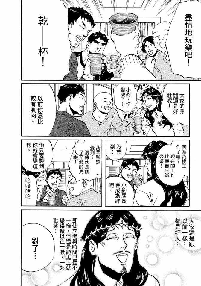 聖☆哥傳 - 第7卷(1/3) - 6