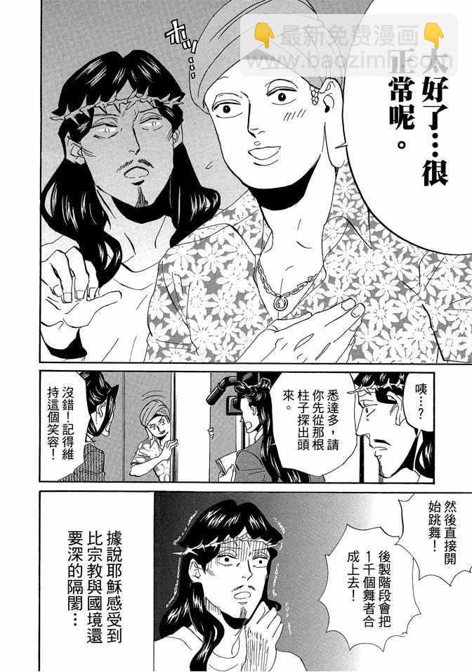 圣☆哥传 - 第7卷(2/3) - 6