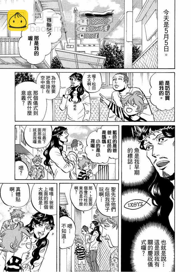 圣☆哥传 - 第7卷(2/3) - 5