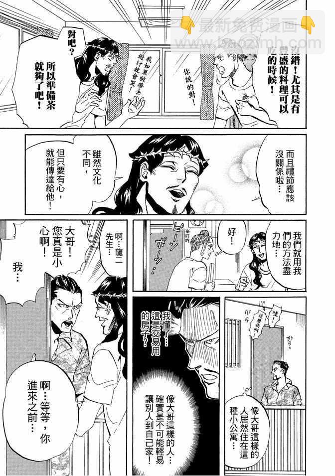 圣☆哥传 - 第7卷(2/3) - 5