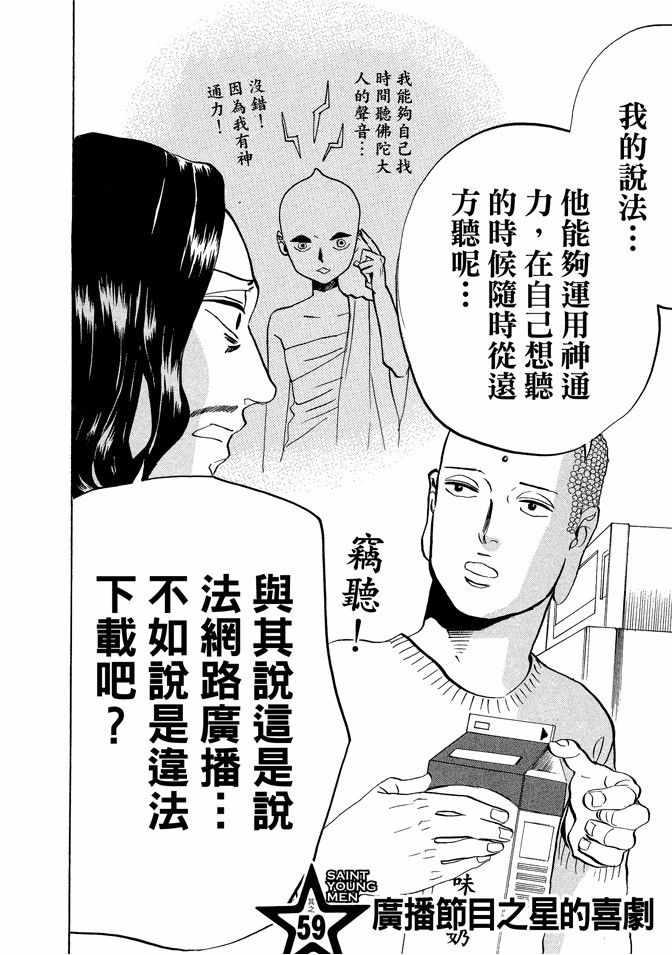 圣☆哥传 - 第9卷(1/3) - 4