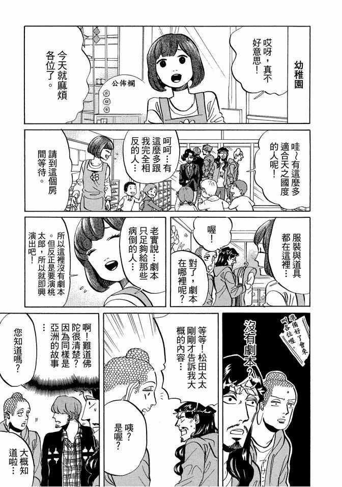 聖☆哥傳 - 第9卷(1/3) - 1