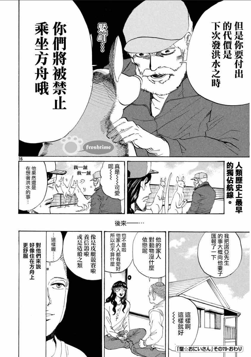 聖☆哥傳 - 第79話 - 1