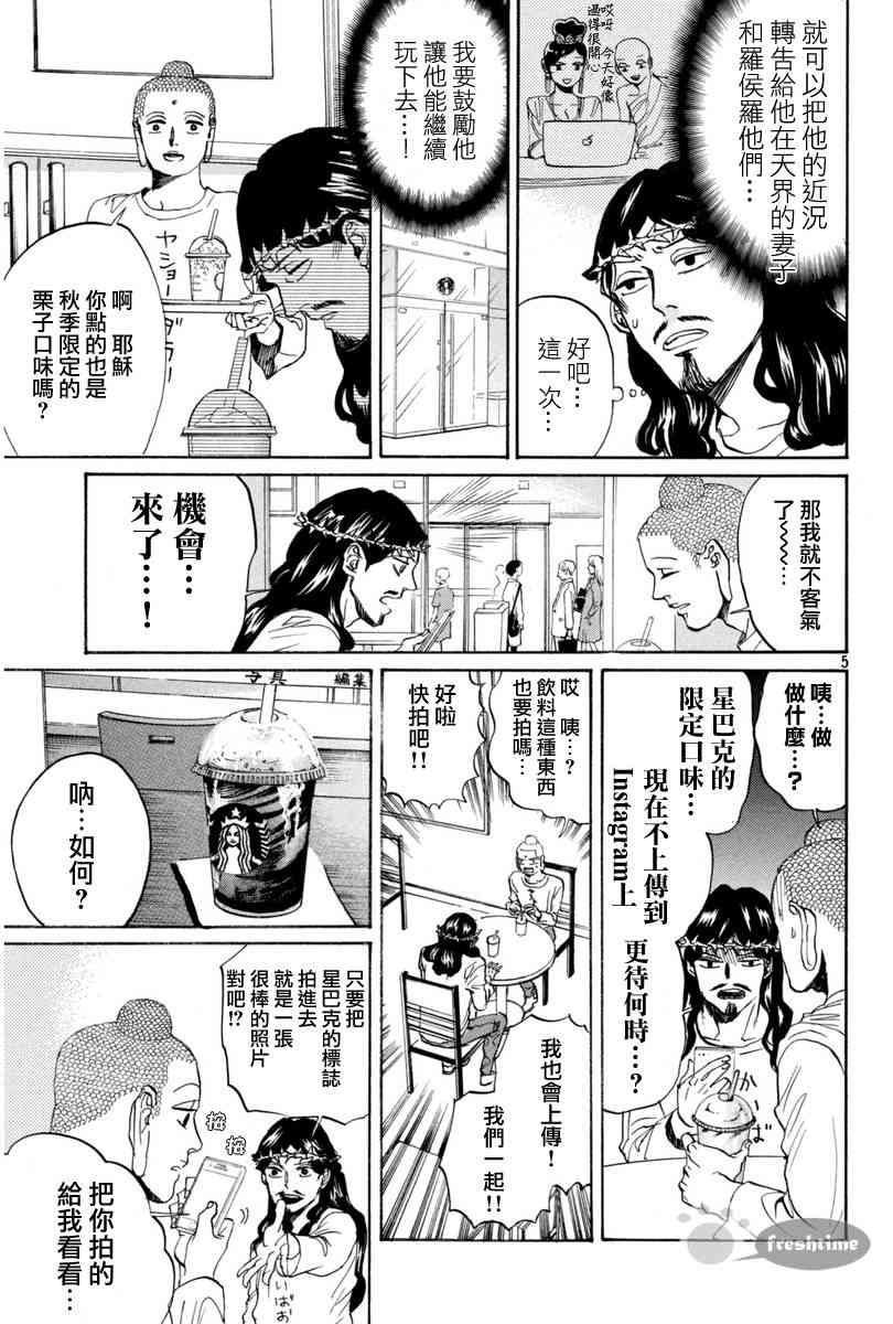 圣☆哥传 - 第79话 - 1