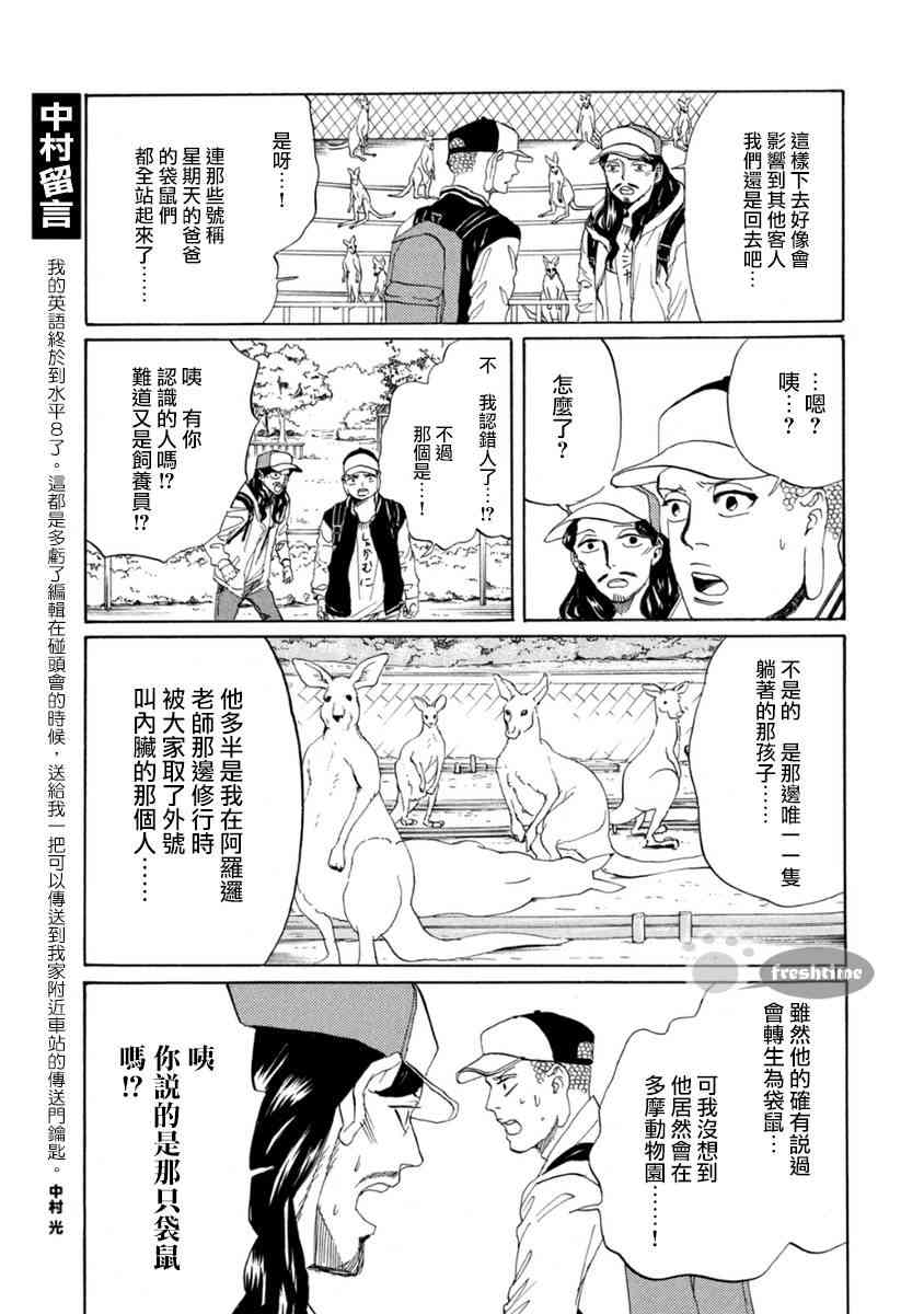 聖☆哥傳 - 第81話 - 4