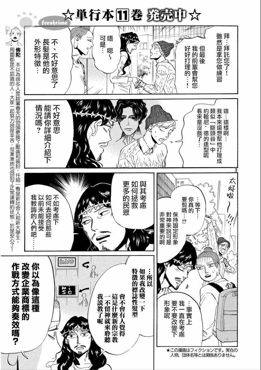 圣☆哥传 - 第83话 - 3