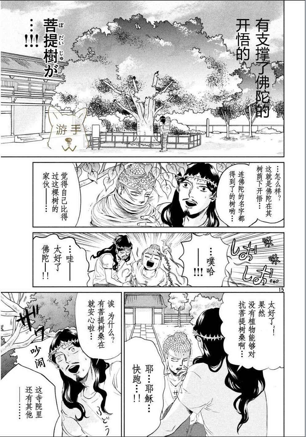 聖☆哥傳 - 第87話 - 3