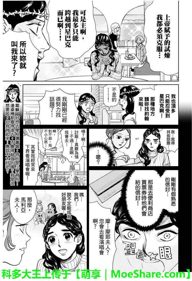 圣☆哥传 - 第89话 - 3