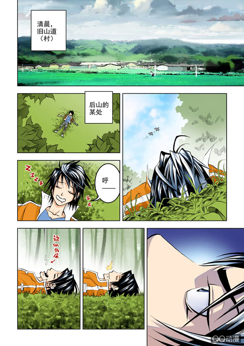 第1话   序 旧山道血案-第1话