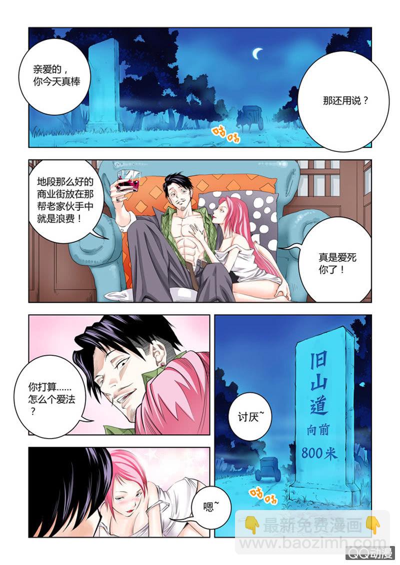 第1话   序 旧山道血案-第1话