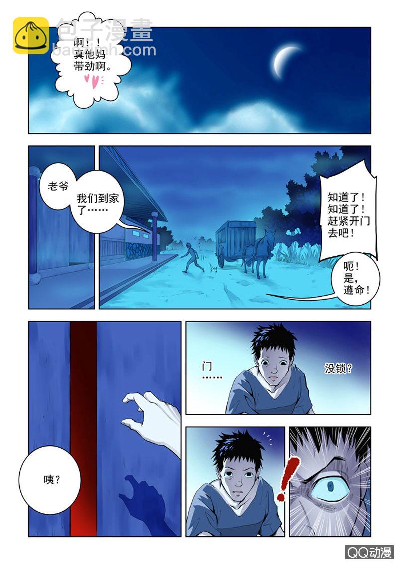 第1话   序 旧山道血案-第1话