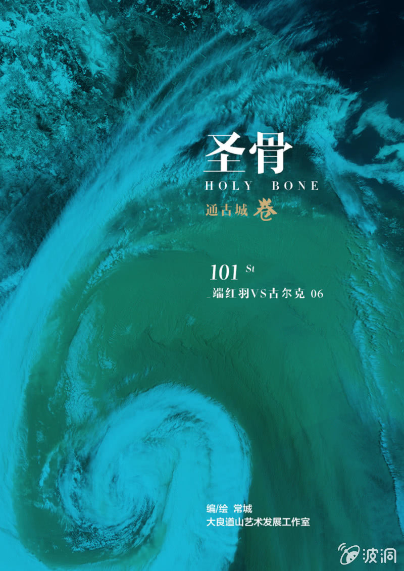 第101话  端红羽VS古尔克  06-第101话