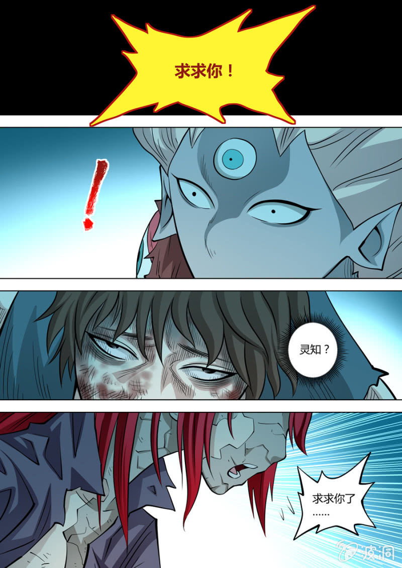 第106话  战士  觉醒！-第107话