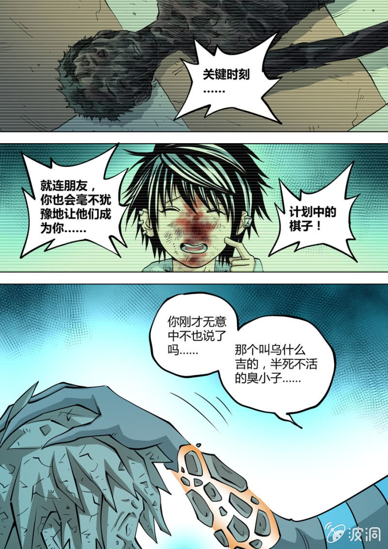 第106话  战士  觉醒！-第107话