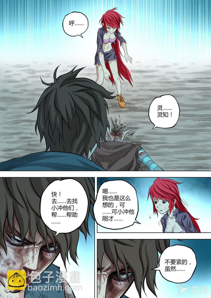 第106话  战士  觉醒！-第107话