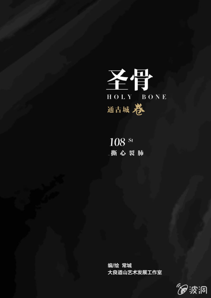 第108话  撕心裂肺-第109话