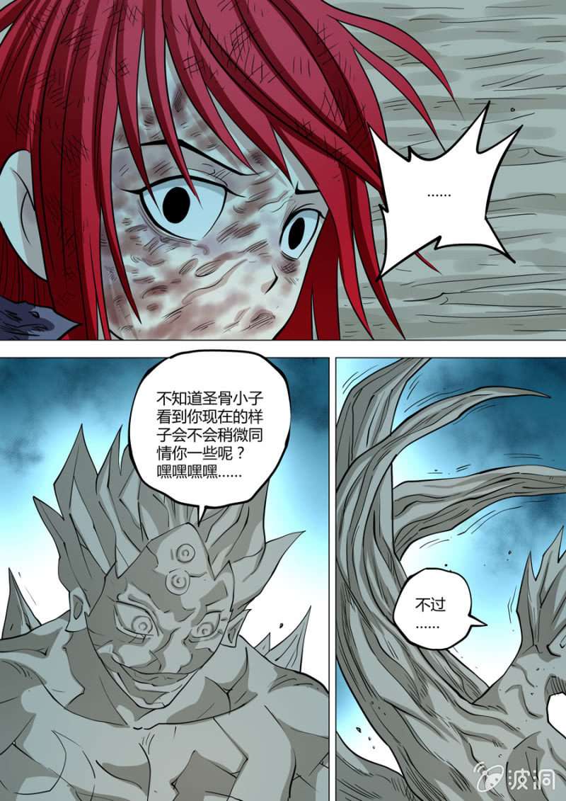 第108话  撕心裂肺-第109话