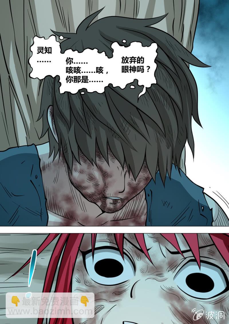 第108话  撕心裂肺-第109话