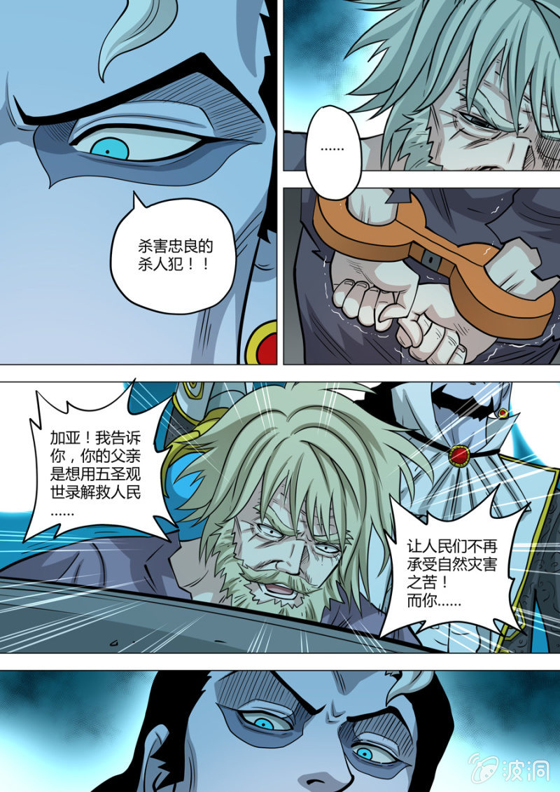 第110话  嘭嘭嘭&hellip;&hellip;-第111话