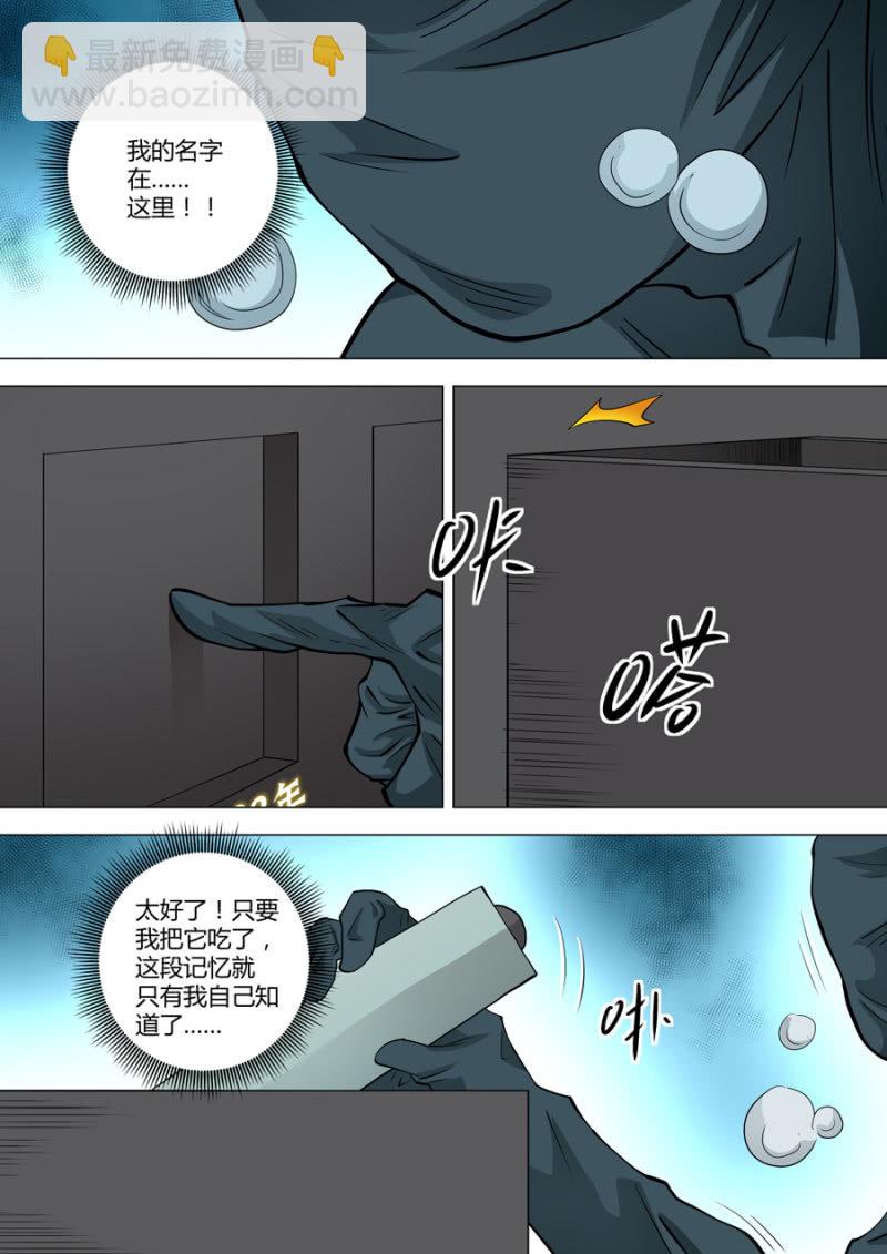 聖骨 - 第115話  真沒想到啊 - 3