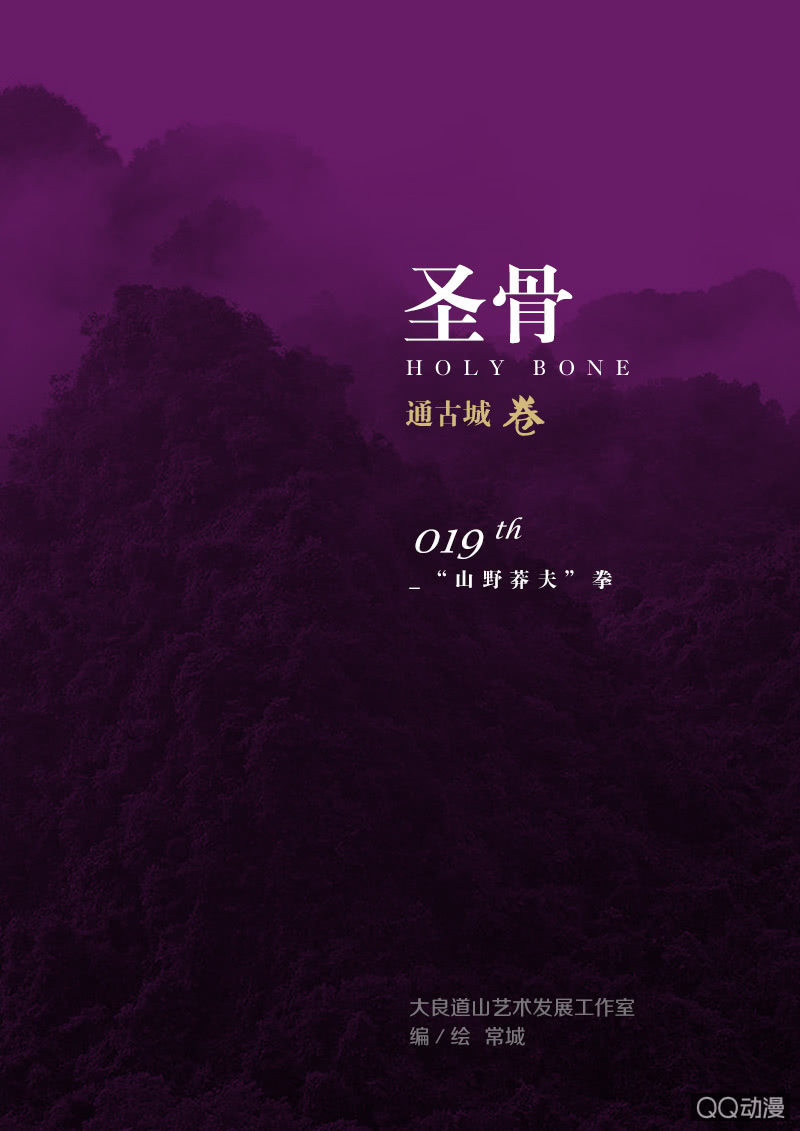 第19话  &ldquo;山野莽夫&rdquo;拳-第19话