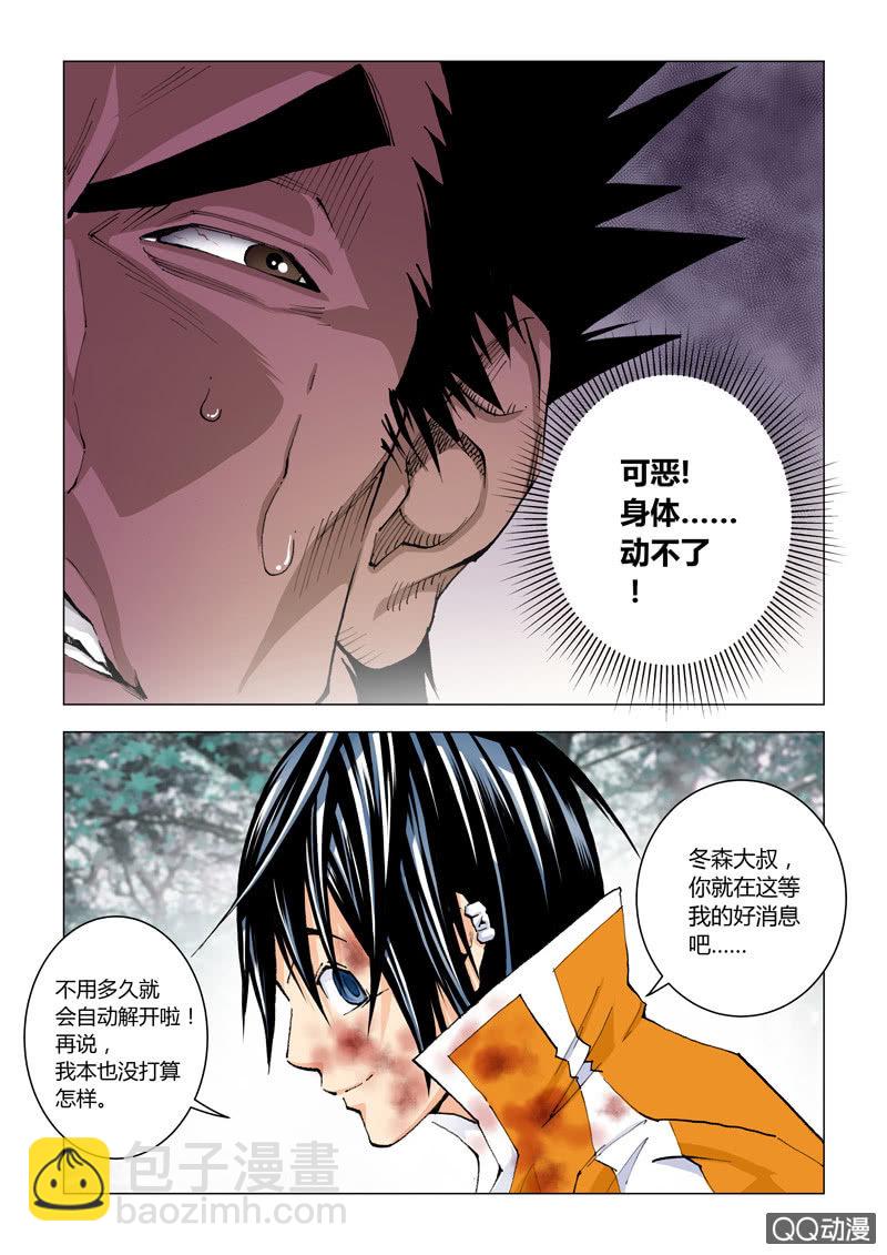 第3话  许小冲VS冬森部长-第3话