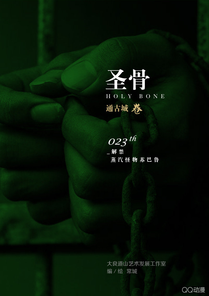 第23话  解禁 &middot; 蒸汽怪物苏巴鲁-第23话