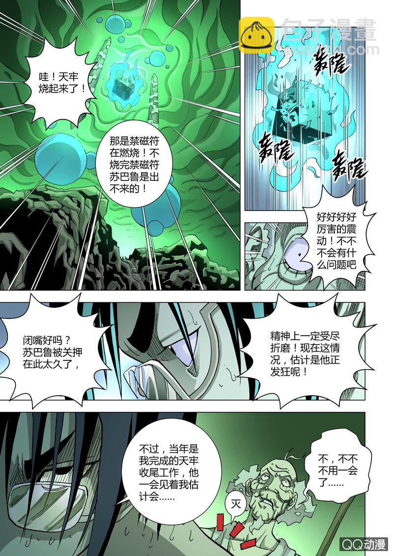 第23话  解禁 &middot; 蒸汽怪物苏巴鲁-第23话